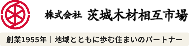 空き家・空き地の相談窓口 - 株式会社 茨城木材相互市場